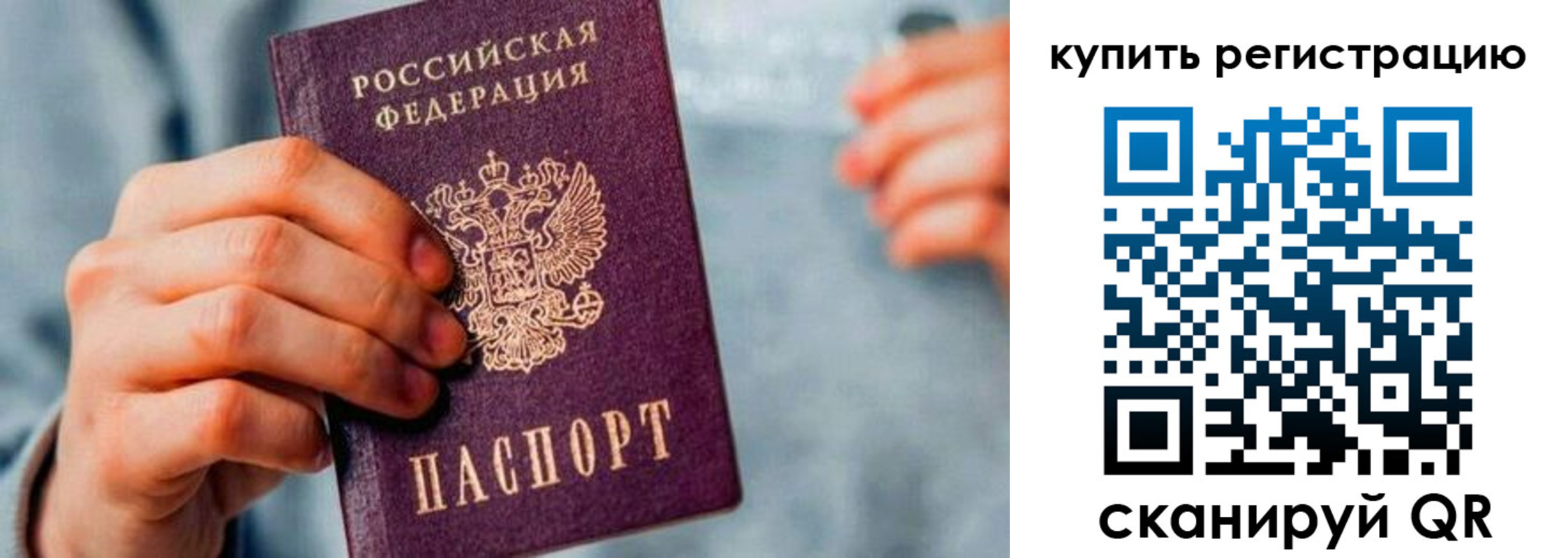 прописка регистрация в Краснокаменске